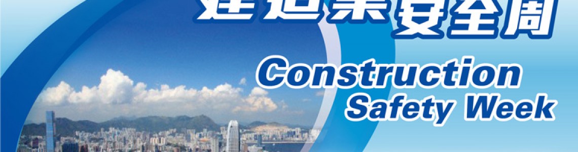 2013-05-08 「零意外誓師」活動 2013-05-08 「零意外誓師」活動