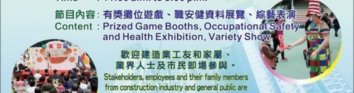 2015-03-21 建造業安全獎勵計劃嘉年華會 2015-03-21 建造業安全獎勵計劃嘉年華會